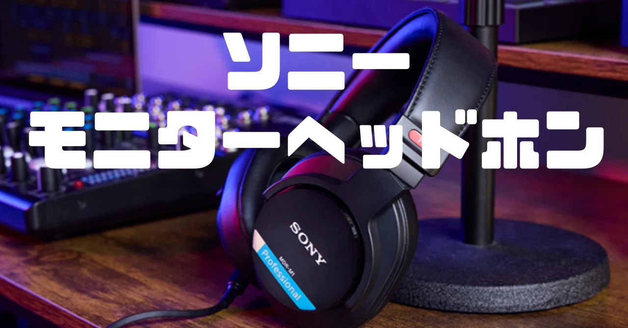 SONY MDR-M1 プロフェッショナルヘッドフォン Sony MDR-M1 プロフェッショナルリファレンスクローズドモニター