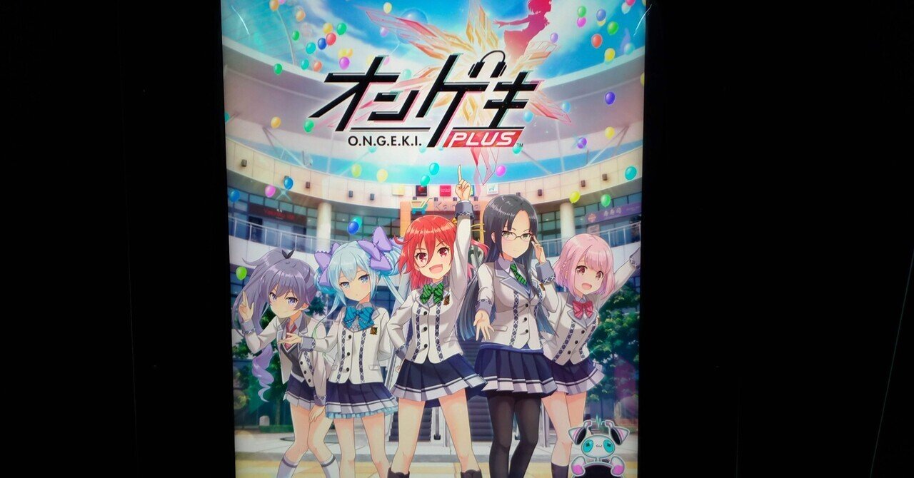 オンゲキ復帰しました｜ever_cherry