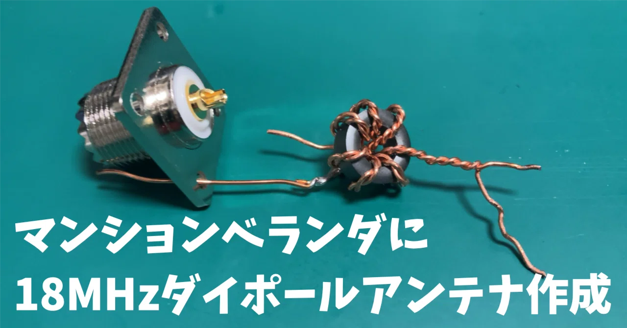 ダイポールアンテナ 18MHzダイポールアンテナ｜あべログ