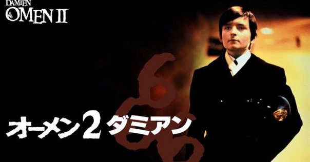 小説　オーメン　& オーメン2 ダミアン Yahoo!オークション - 小説「オーメン2 ダミアン」 ジョセフ