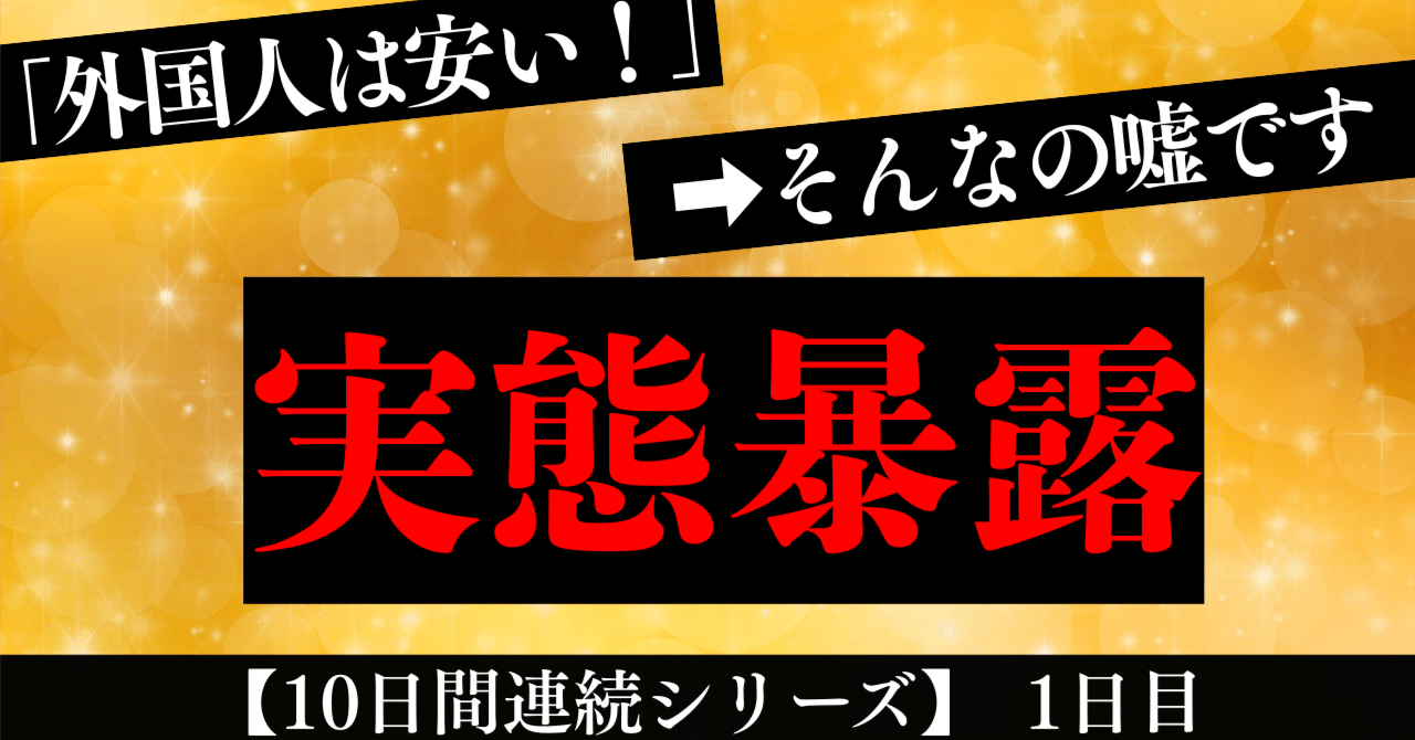 安い労働力？いいえ。外国人人材の採用はむしろ“高コスト”になる理由｜外国人人材の実践