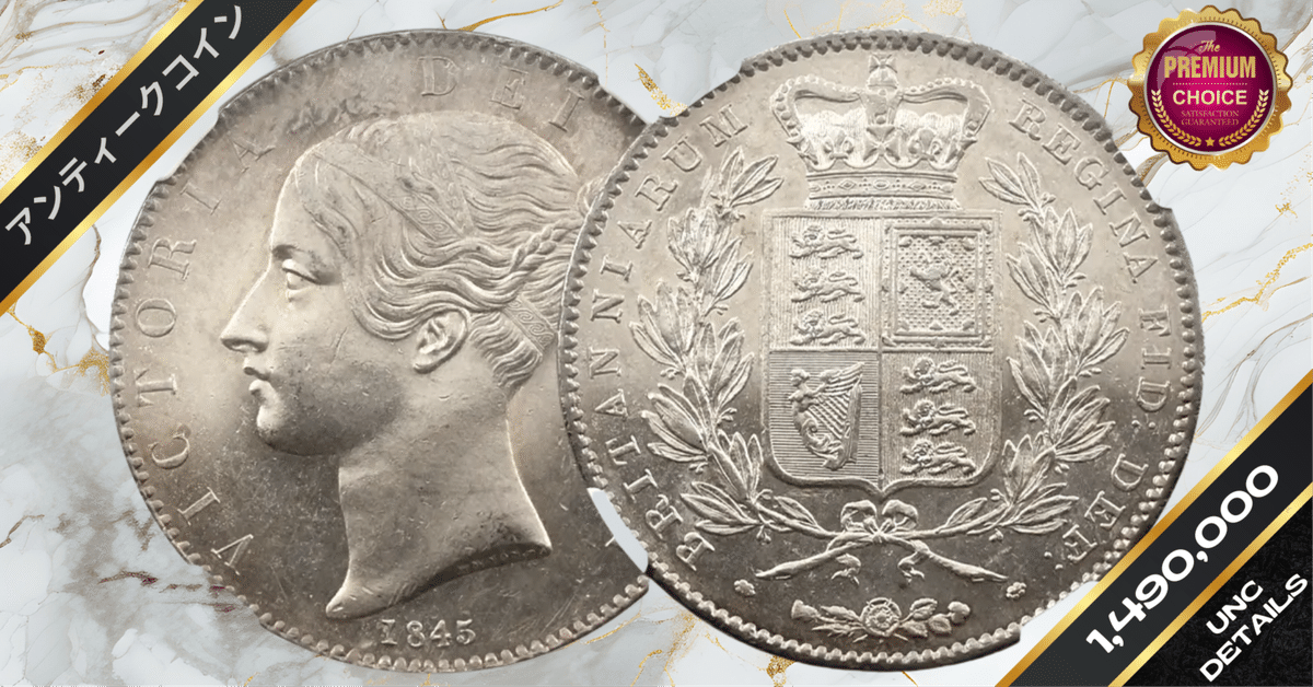 オーストリア天の川銀貨 1845 ヴィクトリア女王 クラウン銀貨 EXTRA METAL AT PONYTAIL