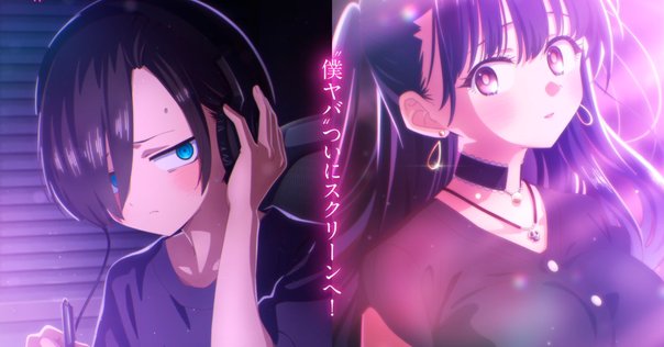 僕の心のヤバイやつ 僕の心のヤバイやつ【分冊版】 76 / 桜井のりお ＜電子版