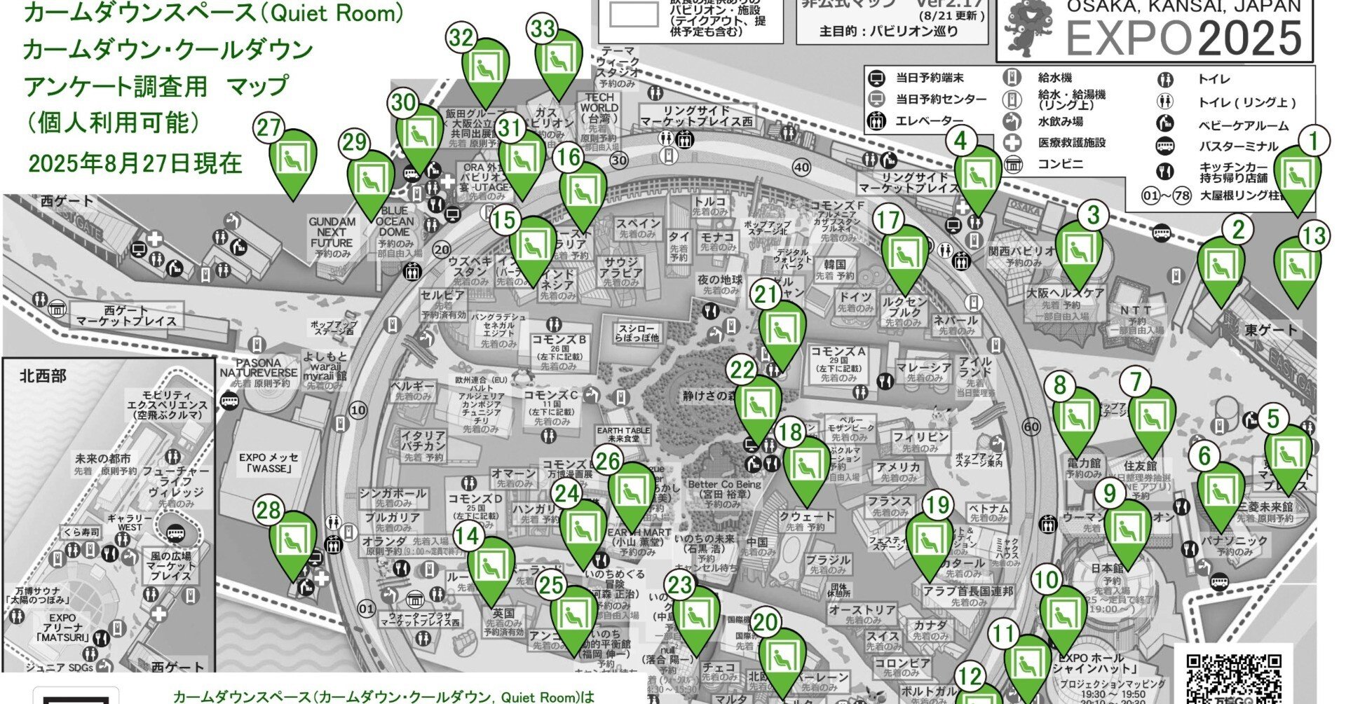 大阪・関西万博25 カームダウン/クールダウンルーム（カームダウン