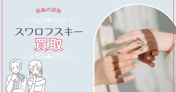 スワロフスキー シルバー 電池きれ そろそろ切れるかな？ SWAROVSKI スワロフスキーの電池交換