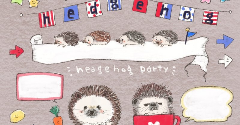 【更新】プリントして手帳などに使えるぷちイラストシート Hedgehog Party リリースしました。