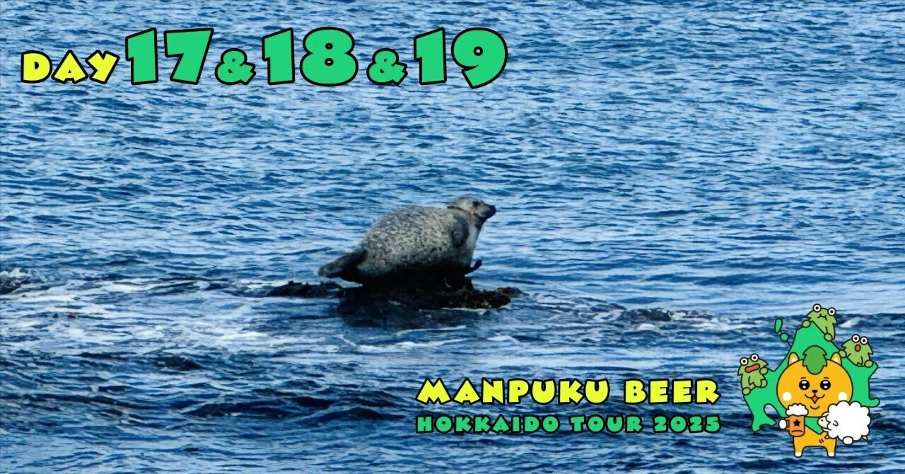 17・18・19日目】アザラシウォッチングと嵐の礼文島ワーケーション