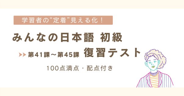 みん日 初級I 教案 ダウンロードページまとめ｜ゆーじ@日本語904