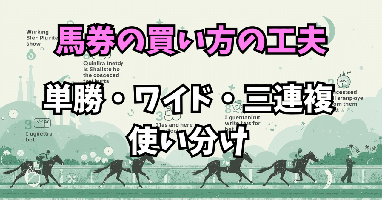 トウカイテイオー産駒地方GI馬 ストロングブラッド単勝馬券まとめて 第94話：馬券の買い方の工夫｜単勝・複勝・ワイド・馬連・三連複の