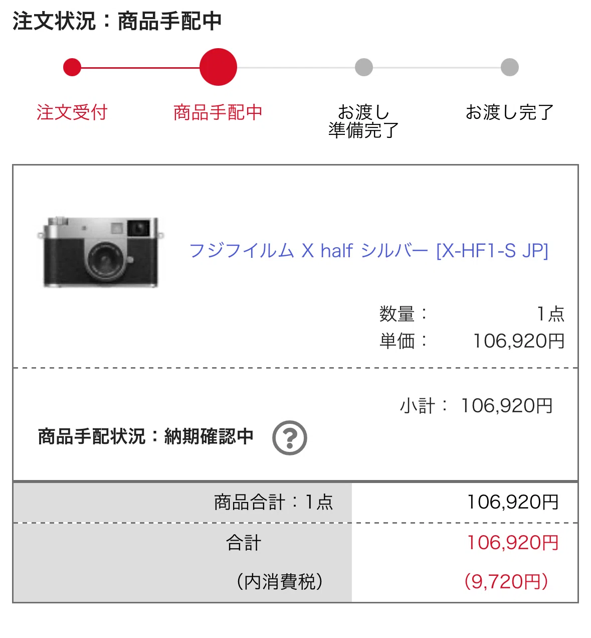 1ヶ月待ちでようやく届いたX-Half──1インチセンサーで楽しむフジ
