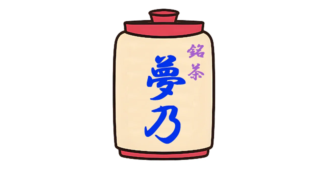Yumeno Fine Tea｜音楽帳工房