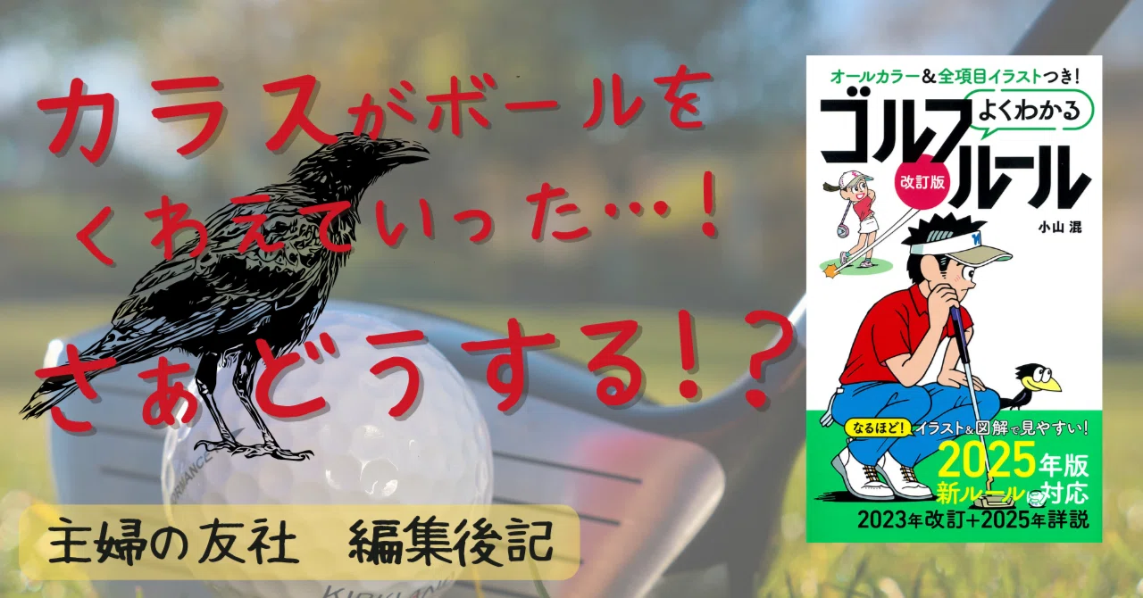 祖父と交わした約束と、1冊のルールブック。ゴルフコースに立ったこと