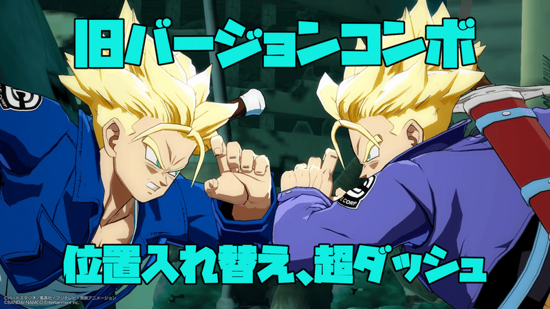 Dbfz Season3 トランクスコンボまとめ アンディ Note