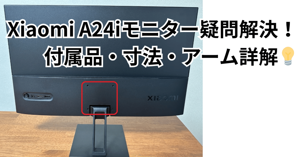 Xiaomi フラットパネルモニター 本体 Xiaomi、日本発売が決まっ