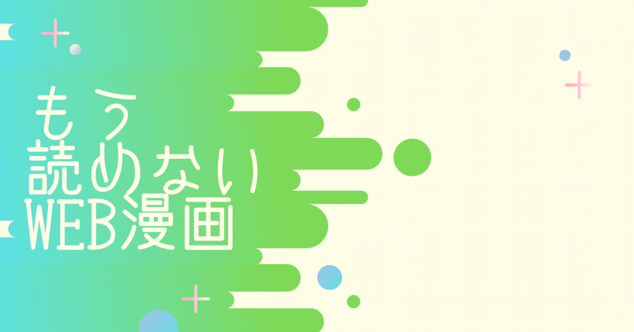 もう読めないweb漫画 蒼い世界の中心で ぬるりん堂の河童 Note