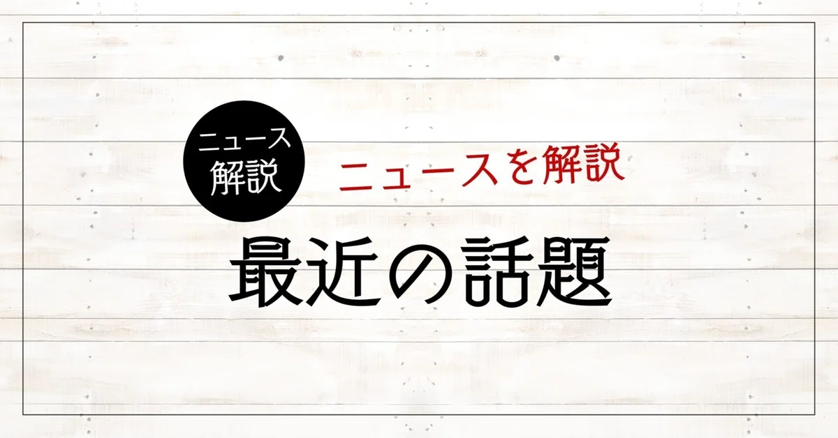 見出し画像