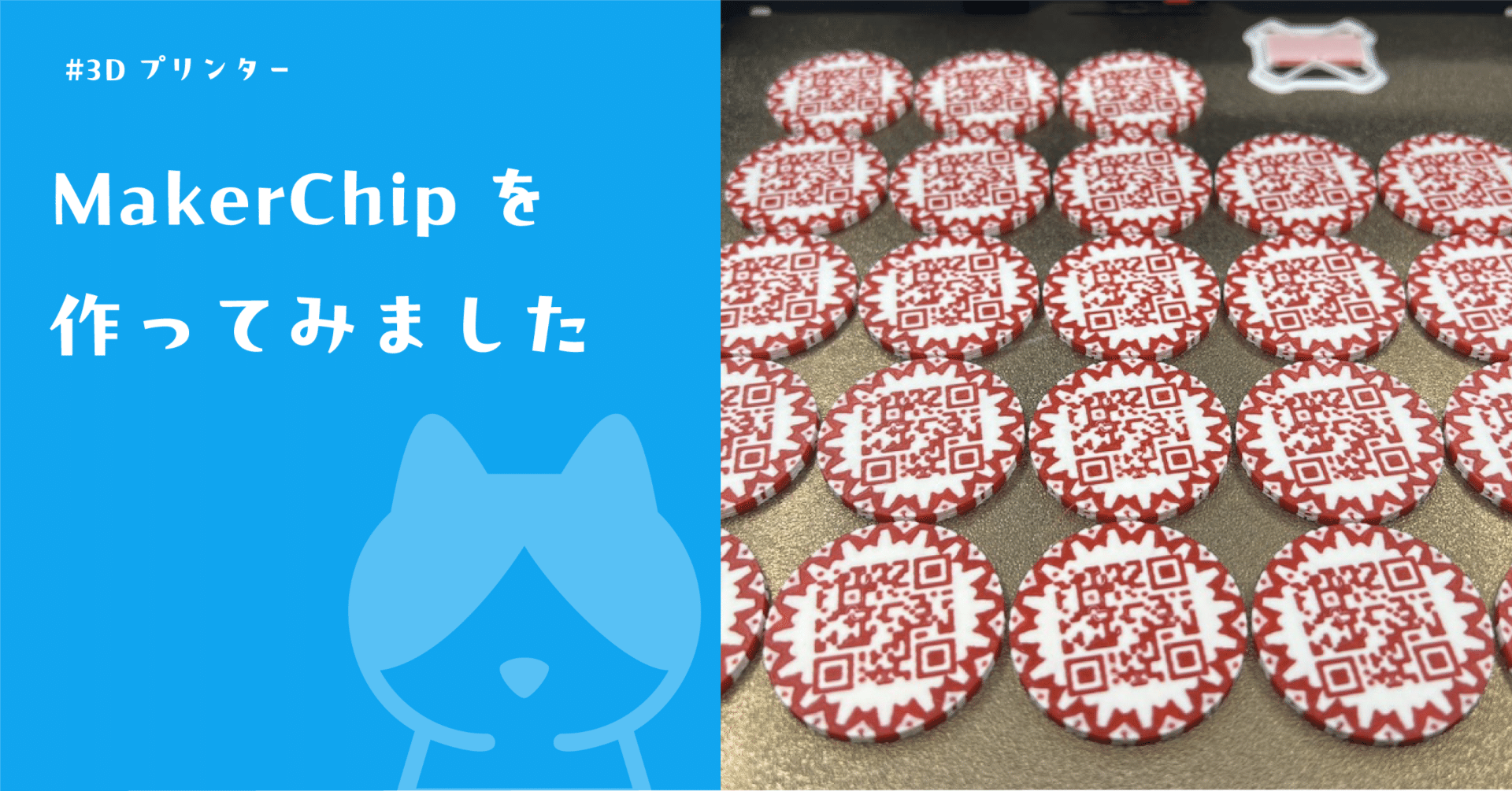 MakerChipを作ってみました｜イラストレーターなかむらりか