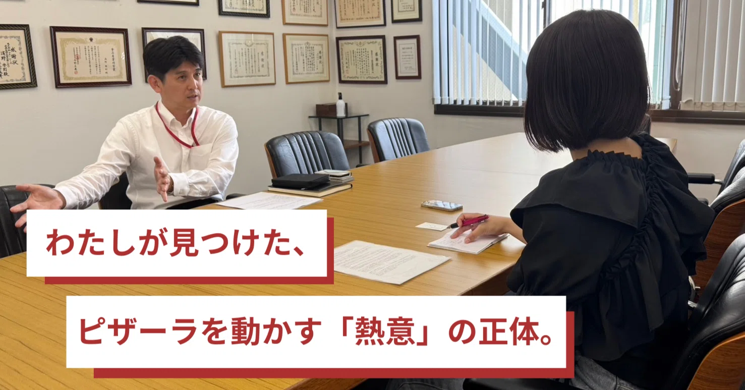 就活生へ贈る】学生インターンが見た！ピザーラマーケティングのリアル 