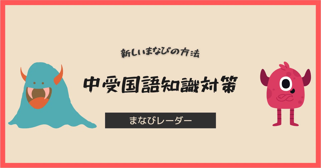 中学受験国語】言葉ナビ vs 四科のまとめ vs アプリ教材 – 主要ツール 