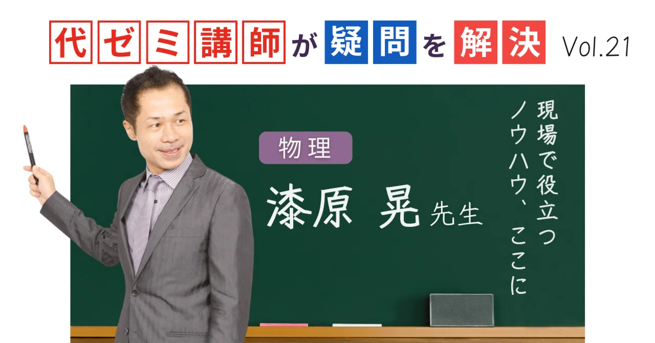 【代ゼミ】『センター試験物理　漆原晃先生　第1回授業ノート』+α　　元駿台講師 教員研修アーカイブス 漆原 晃講師（2021医系物理）【「医学部特有