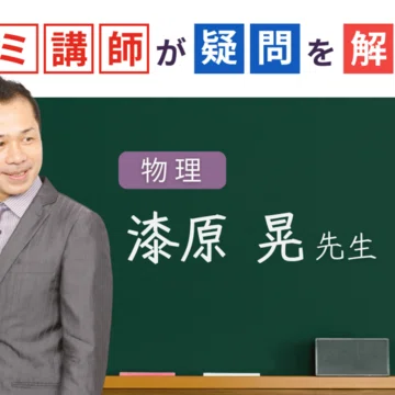 代ゼミ講師が疑問を解決！科目別指導のコツ【Q＆A】｜代ゼミ教育総研