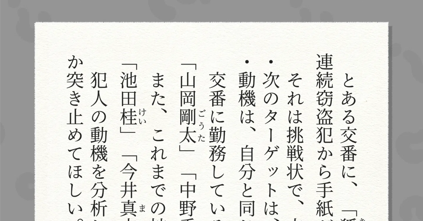 Serizawa Mystery [1106]｜芹沢仁菜