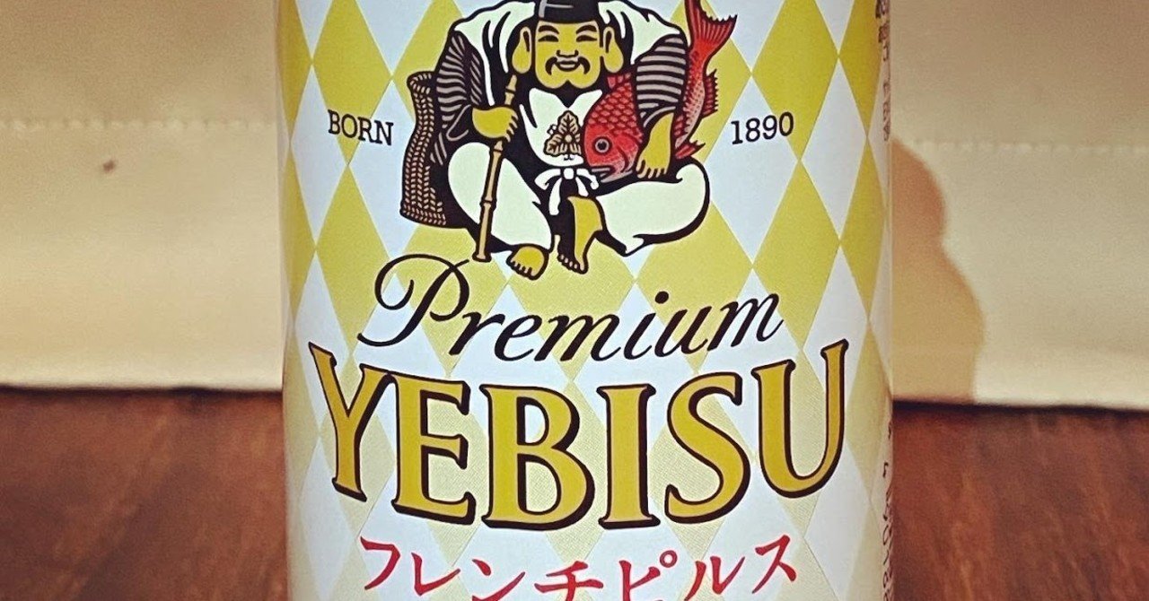 ジョエル・ロブション最後の監修 ヱビスwithジョエル