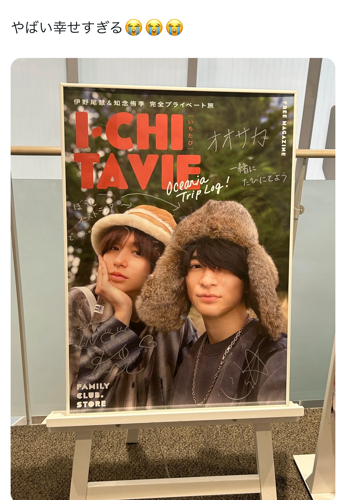 25' Hey! Sɑy! JUMP 伊野尾慧 知念侑李 通称 いのちねのエピまとめ｜ྀི