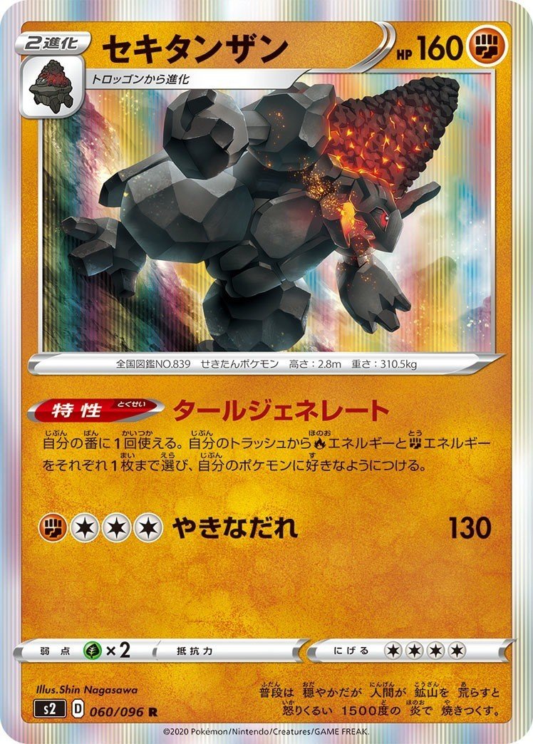 エネ加速ポケモン格差 わきやの Note