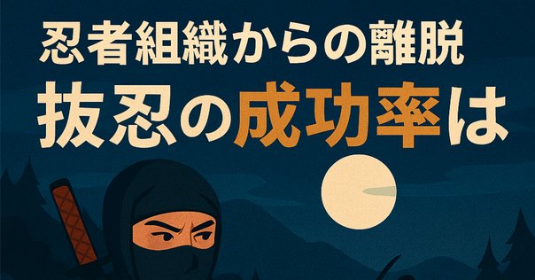 忍者学大全』はじめに｜東京大学出版会
