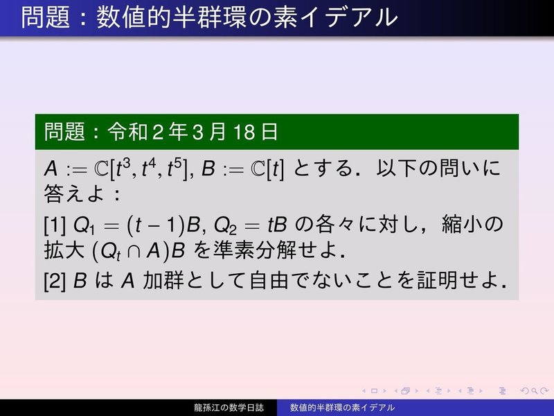 RS074：数値的半群環の素イデアル01