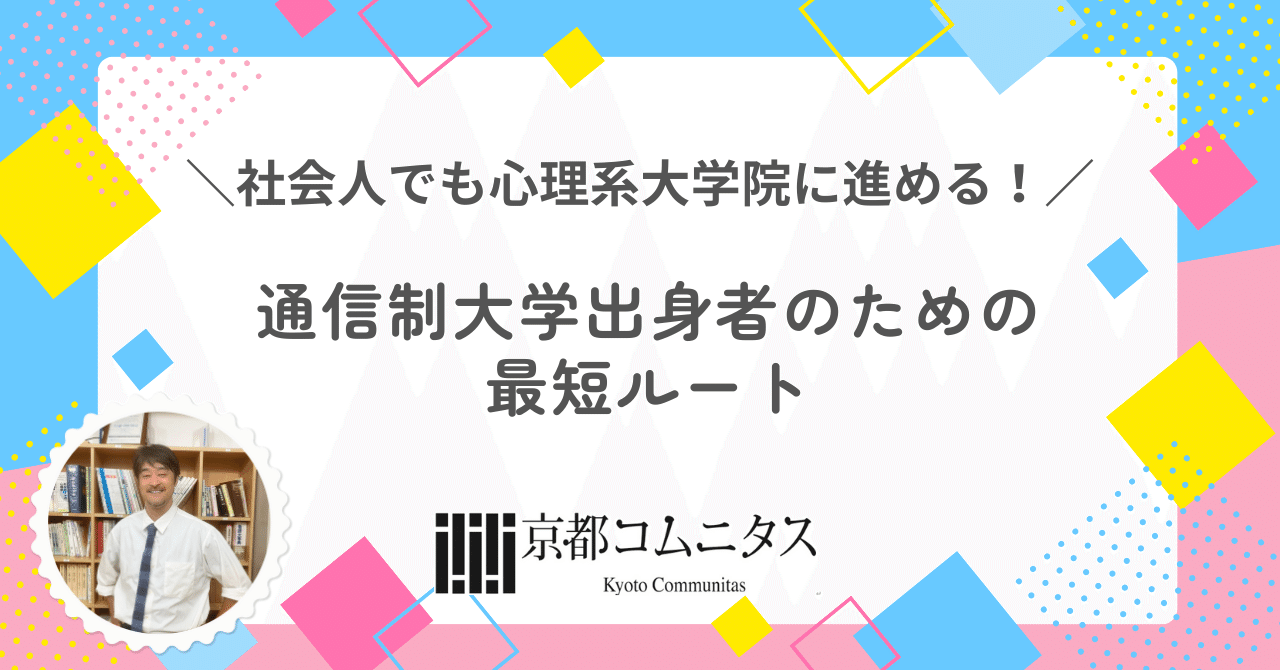 2/12値下げしました　公認心理師 通信教材 京都コムニタス 私は心理士になりたい」——そう思えたら、もう一歩踏み出せる