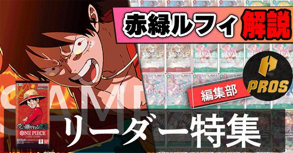 ワンピースカード 赤緑ルフィデッキ 麦わら型 ガチ構築済み 最新