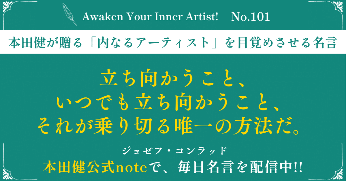 本田健「内なるアーティスト」を目覚めさせる名言 🖋️ Awaken Your