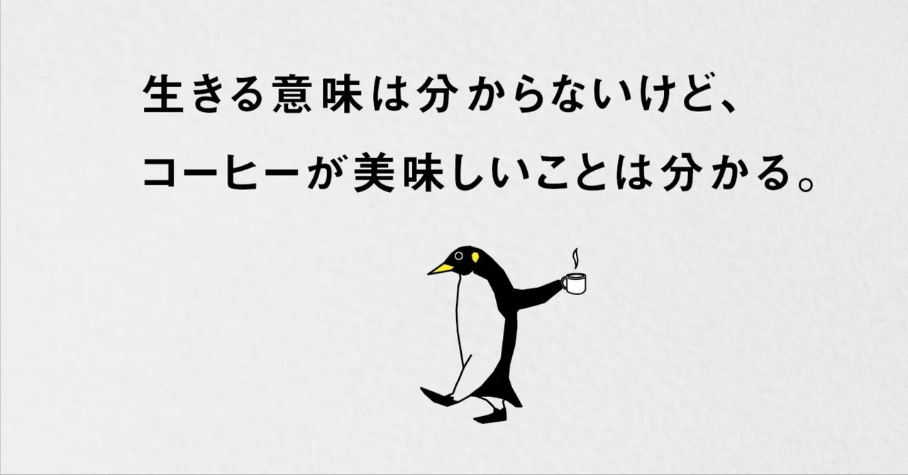ちゃんと生きてる。｜案ずるペンギン