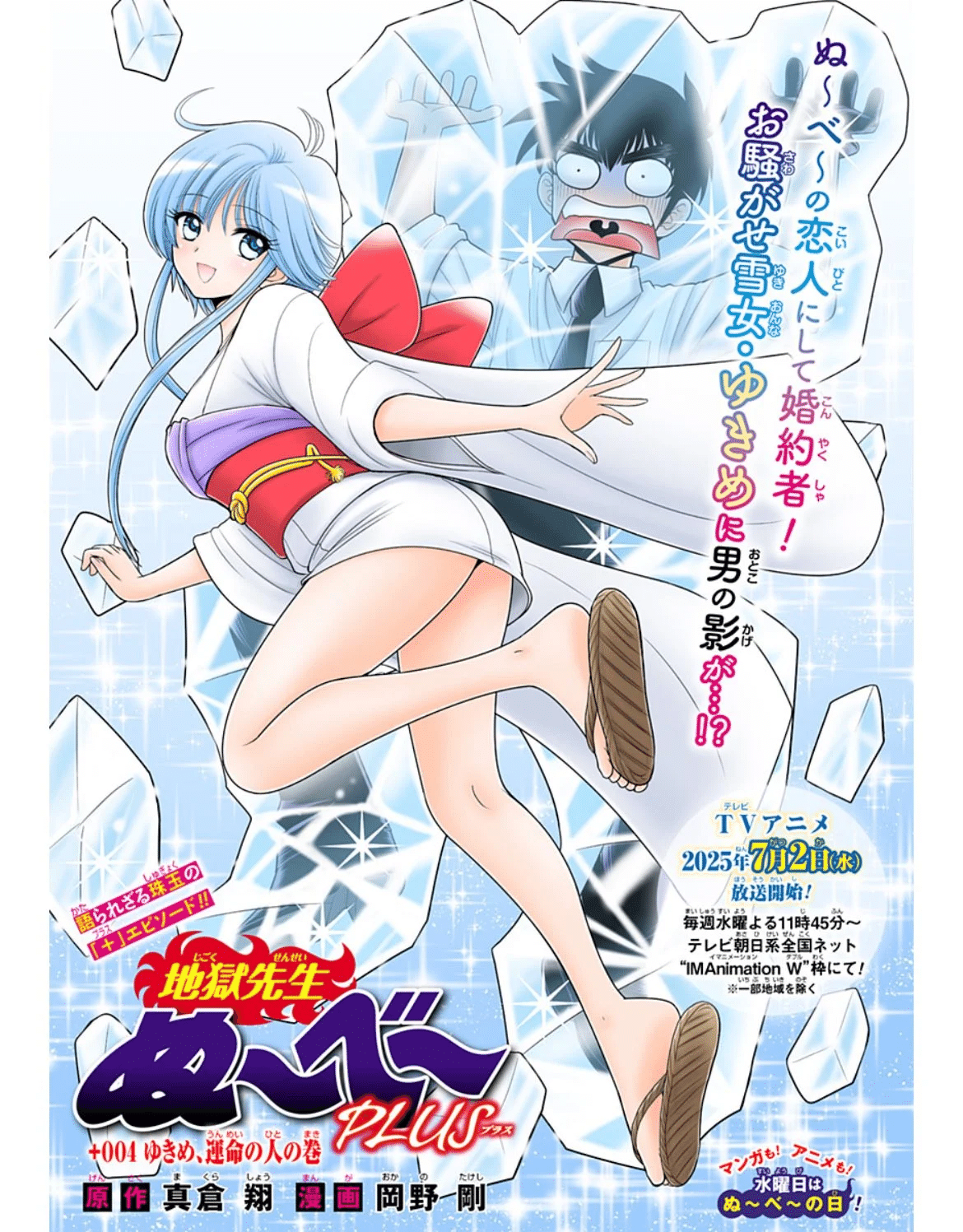 地獄先生ぬ〜べ〜リメイクアニメも面白いよ！ゆきめ登場回までの感想