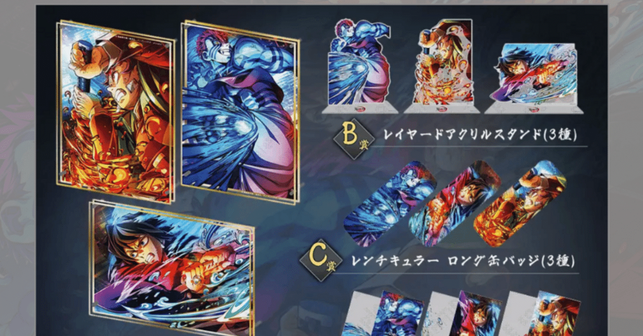 鬼滅の刃第三弾キービジュアルくじ｜佐々木社長