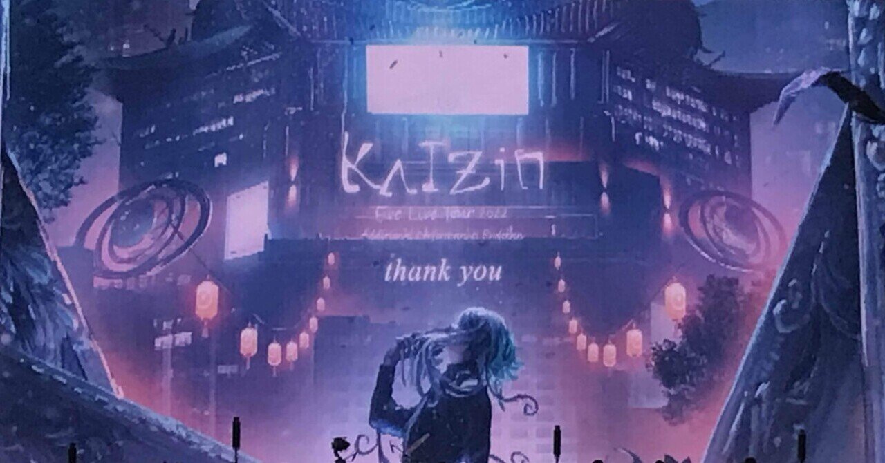 Eve Live Tour 2020〜廻人 追加公演〜2022.8.29.30 in日本武道館｜お茶丸。