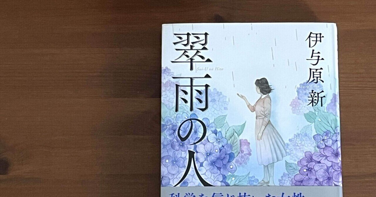 読書人間📚『回遊人』吉村萬壱/正直な人へ｜murata