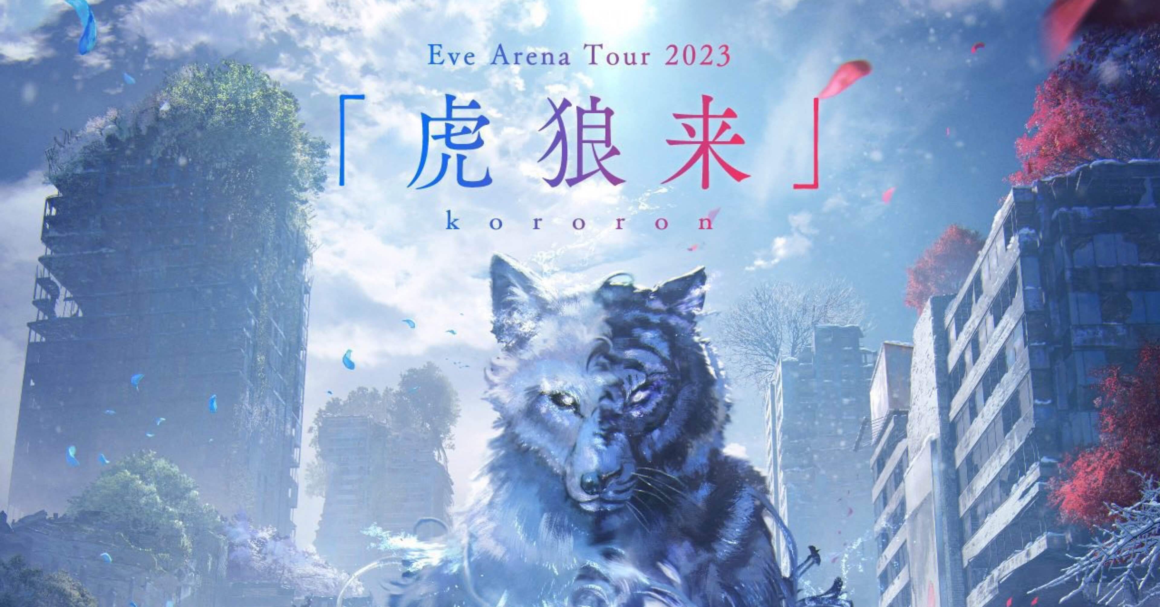 Eve 虎狼来　サイン入りCD Eve 虎狼来 サイン入りCD Eve 花風 直筆サイン入り CD Eve 花嵐 サイン