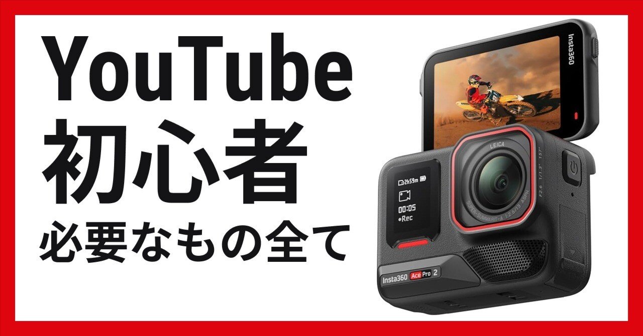 YouTube初心者におすすめのカメラと必要なもの全て｜NATSUKI