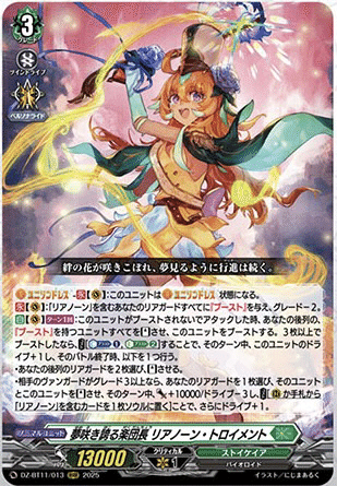 ヴァンガード】8/26 週ヴァン カード情報｜フライハイト@ゲーム部