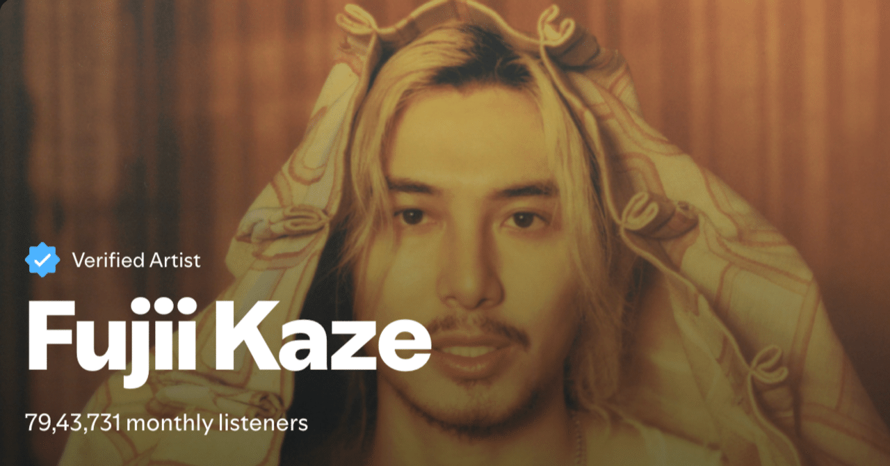 Spotify月間リスナー数と藤井風さんが愛される理由をゆるっと考える