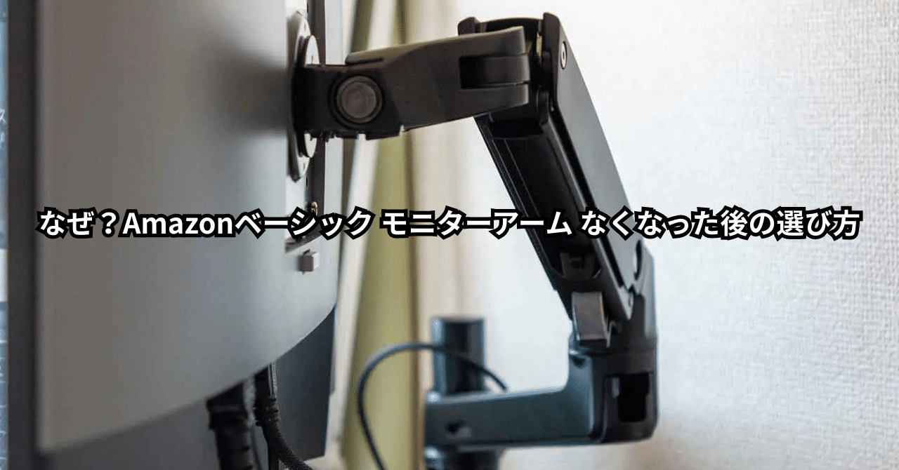 補強プレート＋Amazonベーシック モニターアーム エルゴトロンOEM