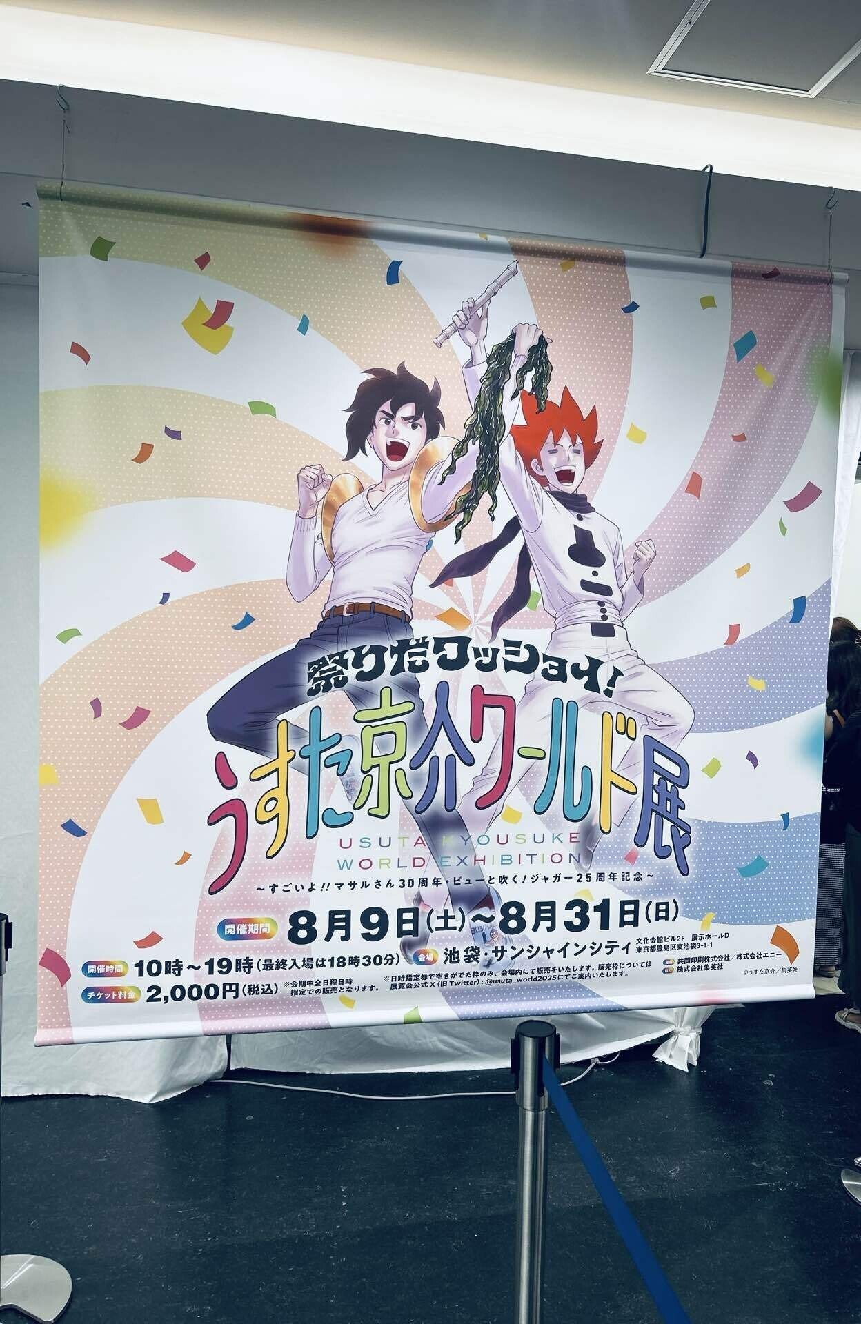 皆様に「うすた京介ワールド展」のことを報告しなければならない｜くま