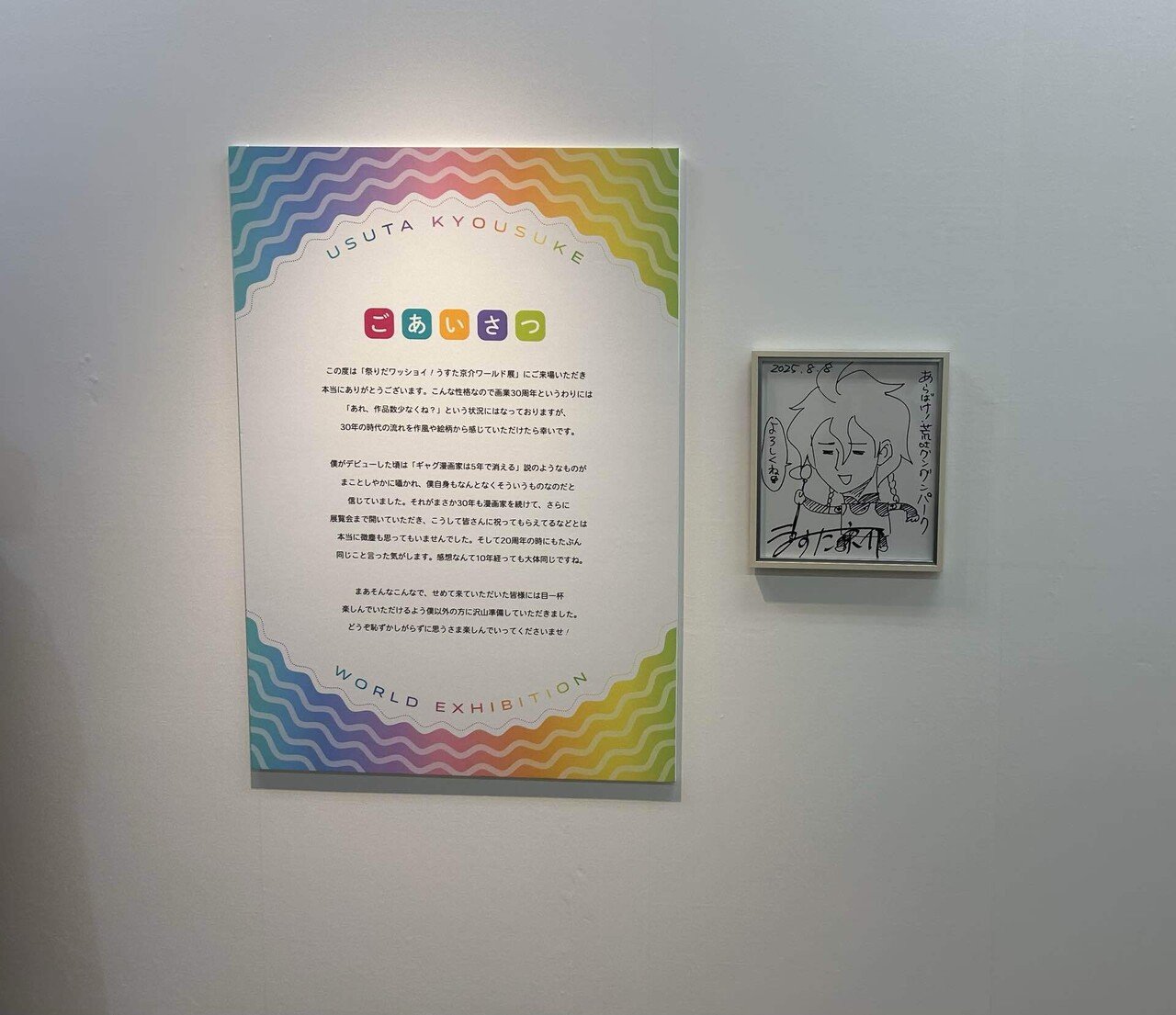 皆様に「うすた京介ワールド展」のことを報告しなければならない｜くま