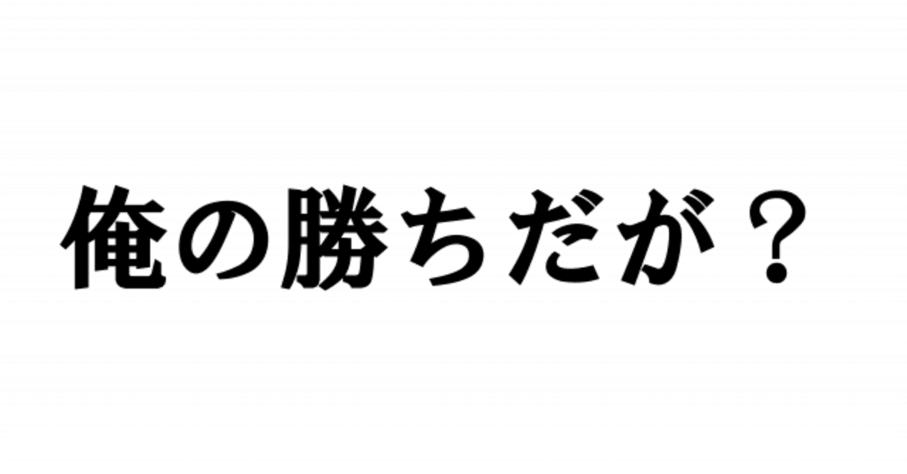 レスバトルで勝つにはどうしたらいいのかって話 荒水 Note