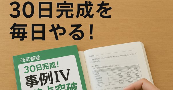 診断士LABOおすすめ！中小企業診断士で使うべき教材～二次試験編