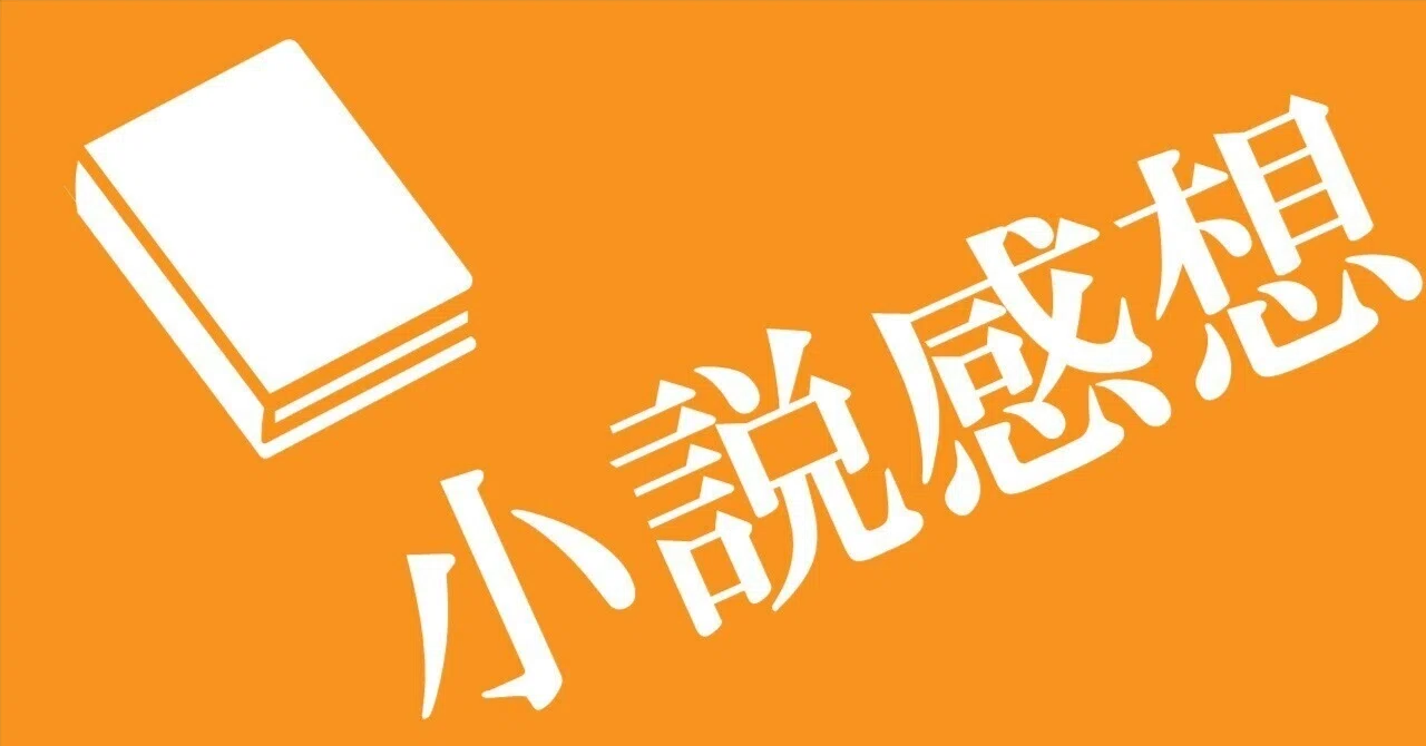 Awako-sama: The Tale of the Fumura Family by Azami Ayase - Book Review｜ゆず