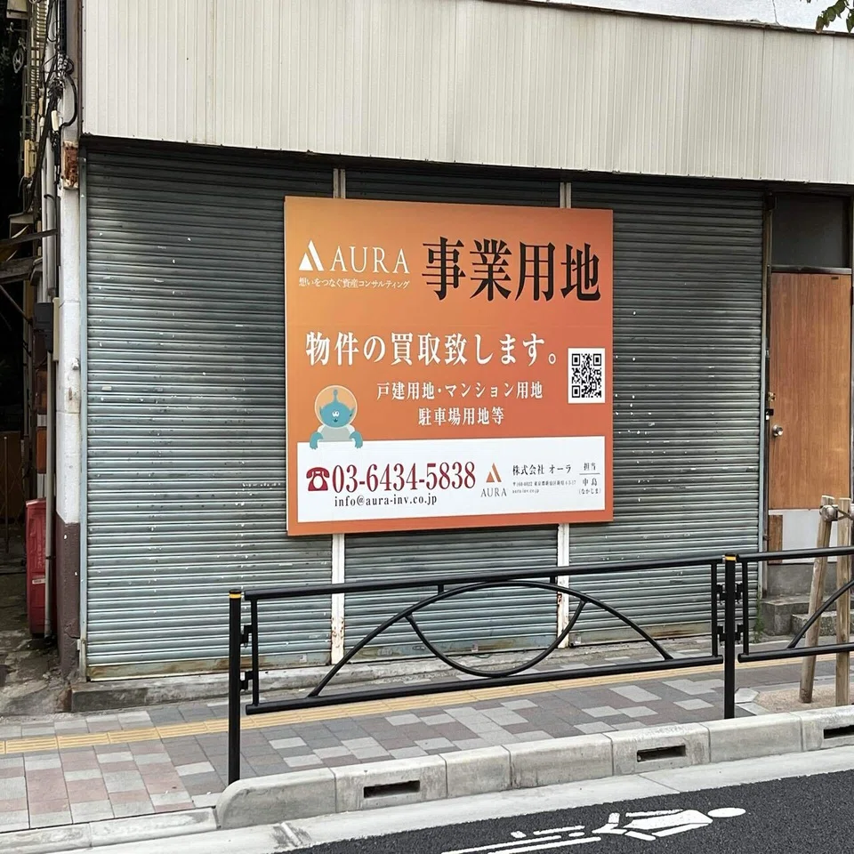 ここが事業用地？な看板｜くせっけデザイン 髙橋漱至
